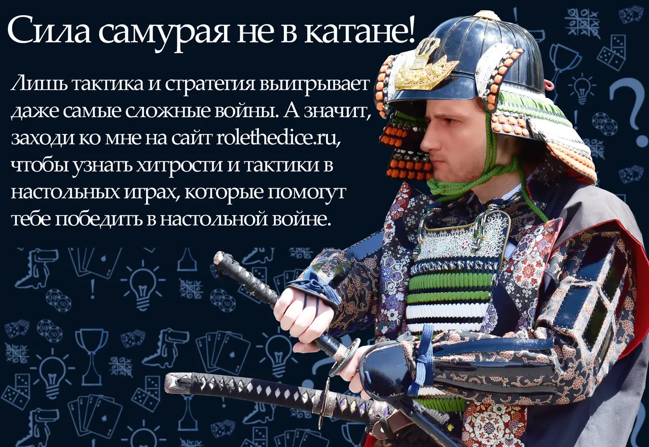 Настольная игра Битва за Рокуган, тактики и стратегии