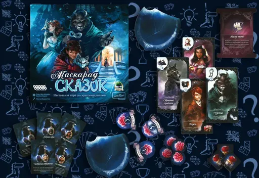 Настольная игра Маскарад сказок, содержимое коробки