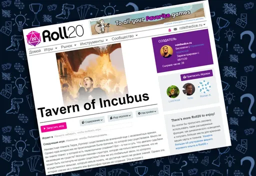 Онлайн-платформа для создания ролевых настольных игр