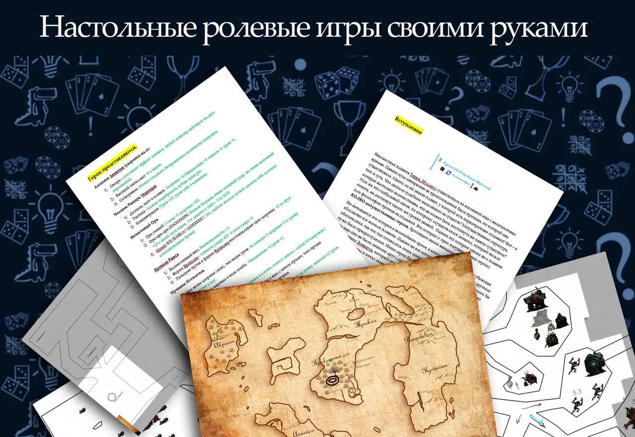 Создание настольной ролевой игры Возмездие своими руками