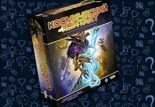 Настольная игра Космический контакт, обложка
