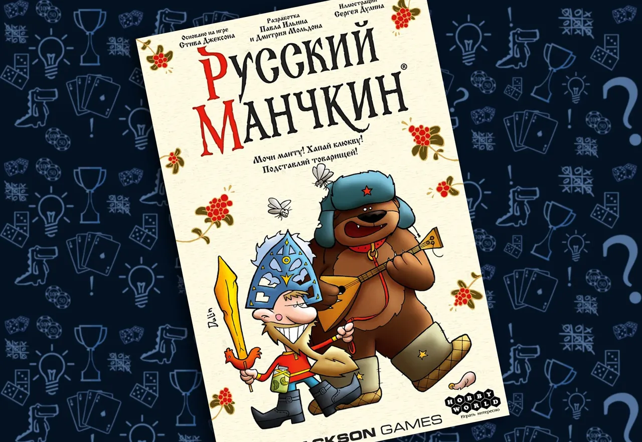 Настольная игра Русский Манчкин, 7 причин играть
