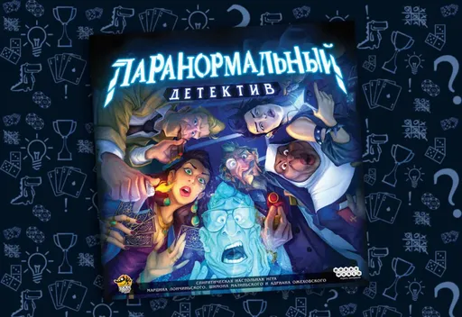 Настольная игра Паранормальный детектив, коробка