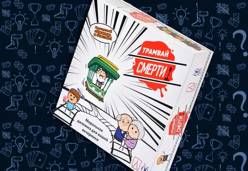 Настольная игра Трамвай смерти, иллюстрация дилеммы