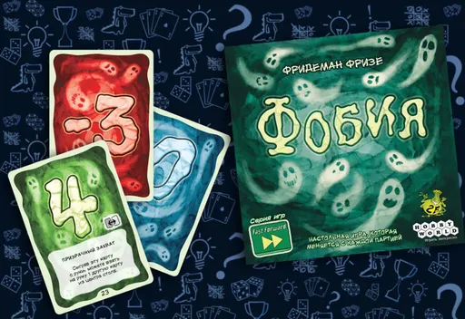 Настольная игра Фобия, обложка