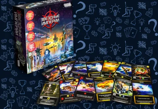 Настольная игра Звёздные империи: Подарочное издание, обложка