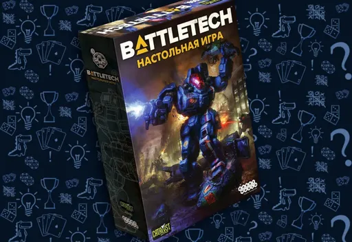 Настольная игра BattleTech, обложка