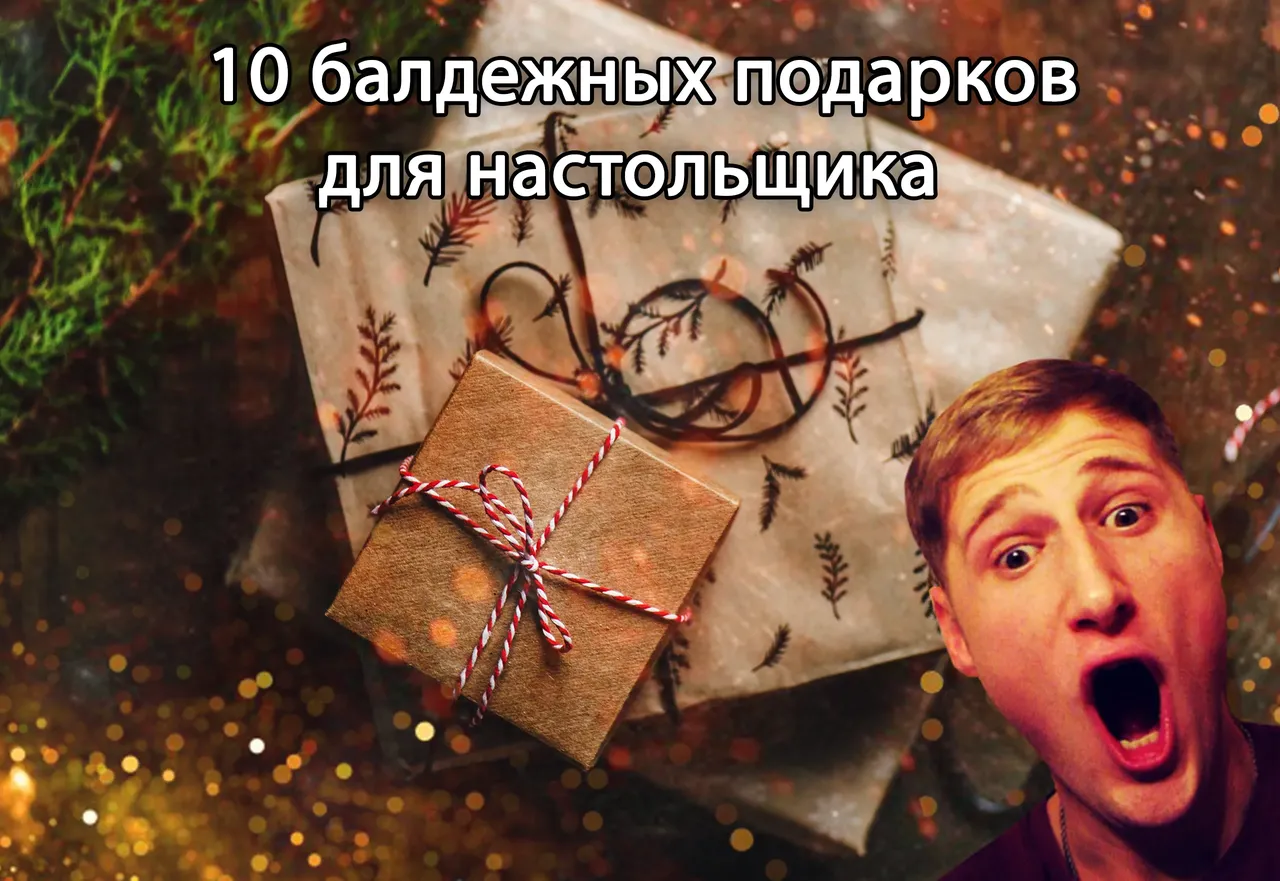 10 подарков для настольщика, хардкорные игры от Hobby World