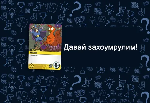 Крутагидон хоумрул для дуэли - убранные карты пшиков