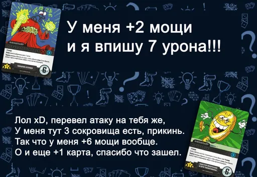 Крутагидон дуэль 1 на 1 - атака фамильяром неэффективна