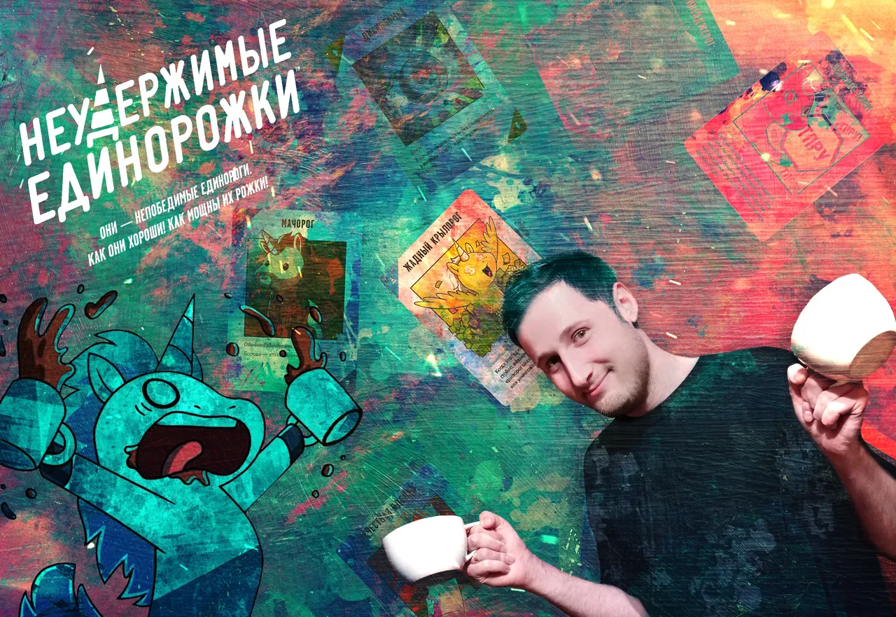 Неудержимые единорожки - обложка настольной игры