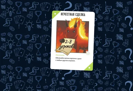 Неудержимые единорожки - игра для большой компании