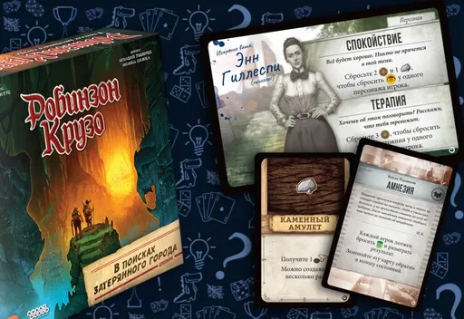 Робинзон Крузо: В поисках затерянного города - дополнение к игре