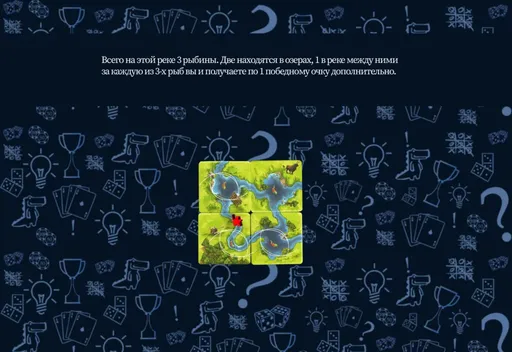 Каркассон: Охотники и собиратели - подсчет очков за речную систему