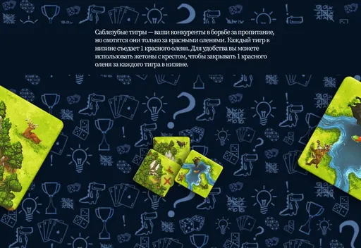 Каркассон: Охотники и собиратели - саблезубые тигры в низинах