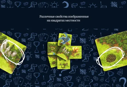 Каркассон: Охотники и собиратели - особенности квадратов местности