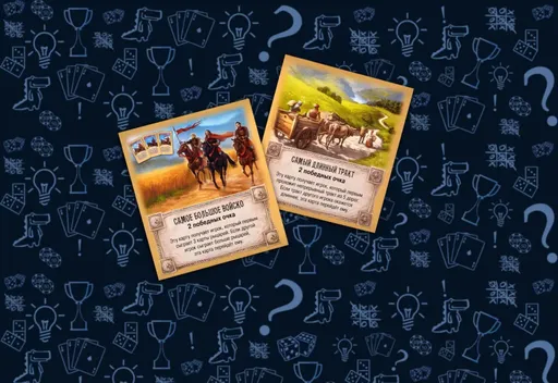 Catan (Колонизаторы) - карты 'Самое большое войско' и 'Самый длинный тракт'