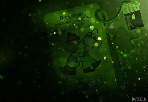 Манчкин Ктулху - карта проклятия 'Упекли в психушку Снаркхэма'