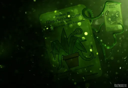 Манчкин Ктулху - карта монстра 'Шуб-Ниггурастение'