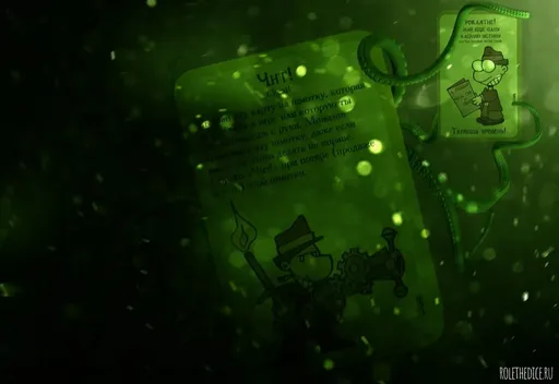 Манчкин Ктулху - карта 'Чит!' для обмана правил