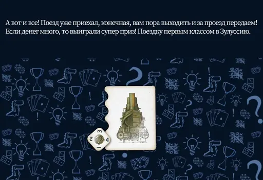 Индустрия - компоненты игры в финальном раунде