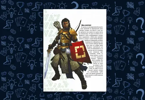 Pathfinder стартовый набор - пример отыгрыша роли за столом