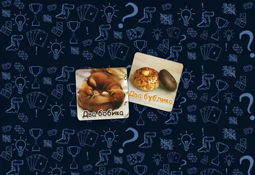 Бобик или бублик - карта 'Два бобика' и 'Два бублика'