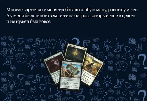 Советы по составлению колоды для MTG DND