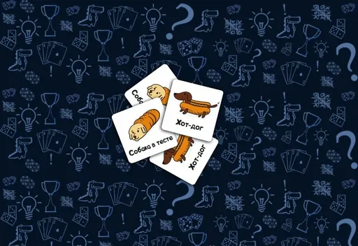 Бобик или бублик - карты 'Хот-дог' и 'Собака в тесте'