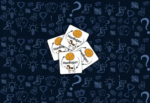 Бобик или бублик - карта 'Наоборот'