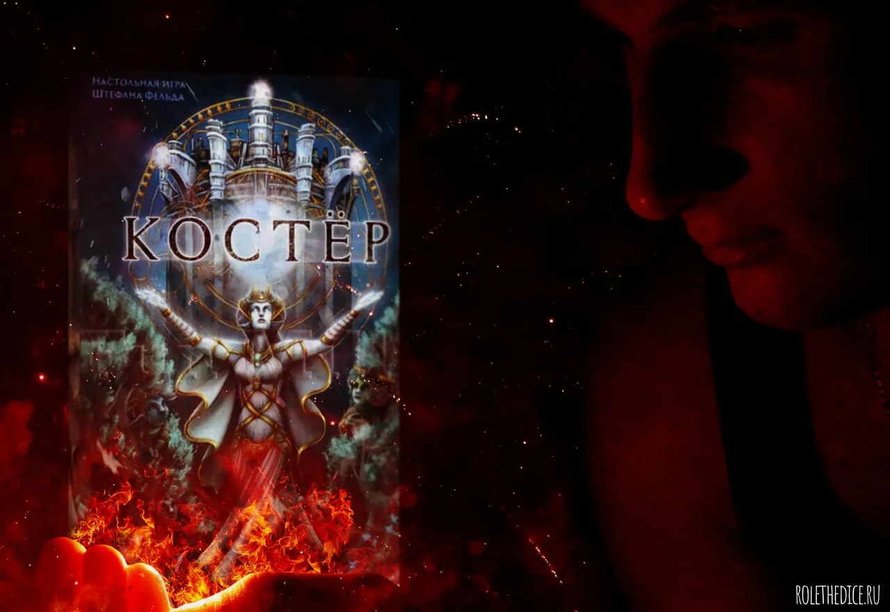 Костер - обложка настольной игры