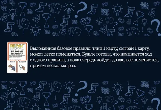 Fluxx: В Стране чудес - базовое правило игры