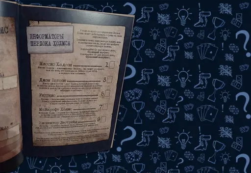 Комикс-игра Шерлок Холмс и Ирэн Адлер - информаторы Шерлока