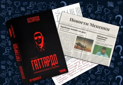 Детективные истории: Последний рейс Гаттардо - содержимое коробки