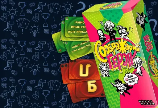 Соображарий: Герои - содержимое коробки с картами