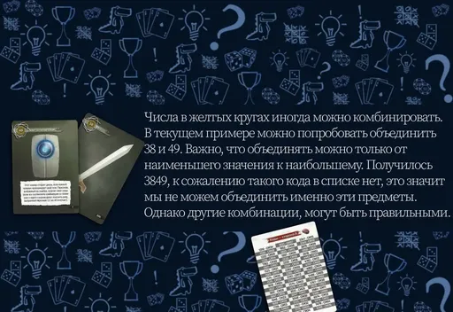 Смертельные материалы: Амнезия - объединение предметов по кодам