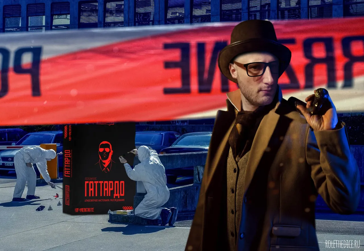 Детективные истории: Последний рейс Гаттардо - обложка игры