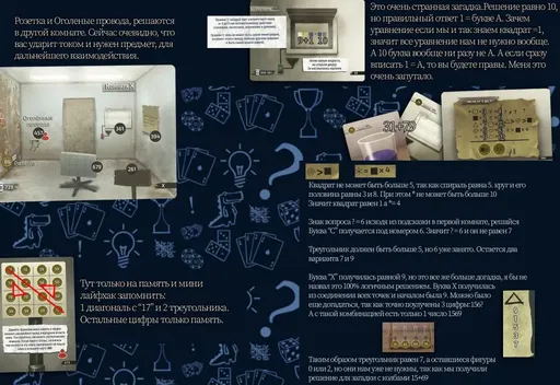 Прохождение Смертельные материалы: Амнезия - комната 3 (Х)