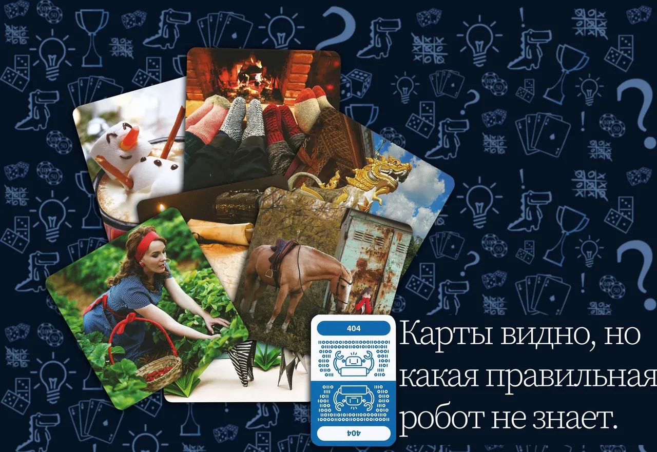 Я не робот - картинки с загаданными ассоциациями