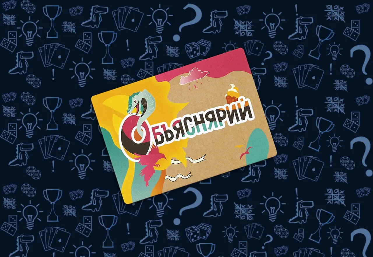 Объяснярий - раскладка настольной игры на столе