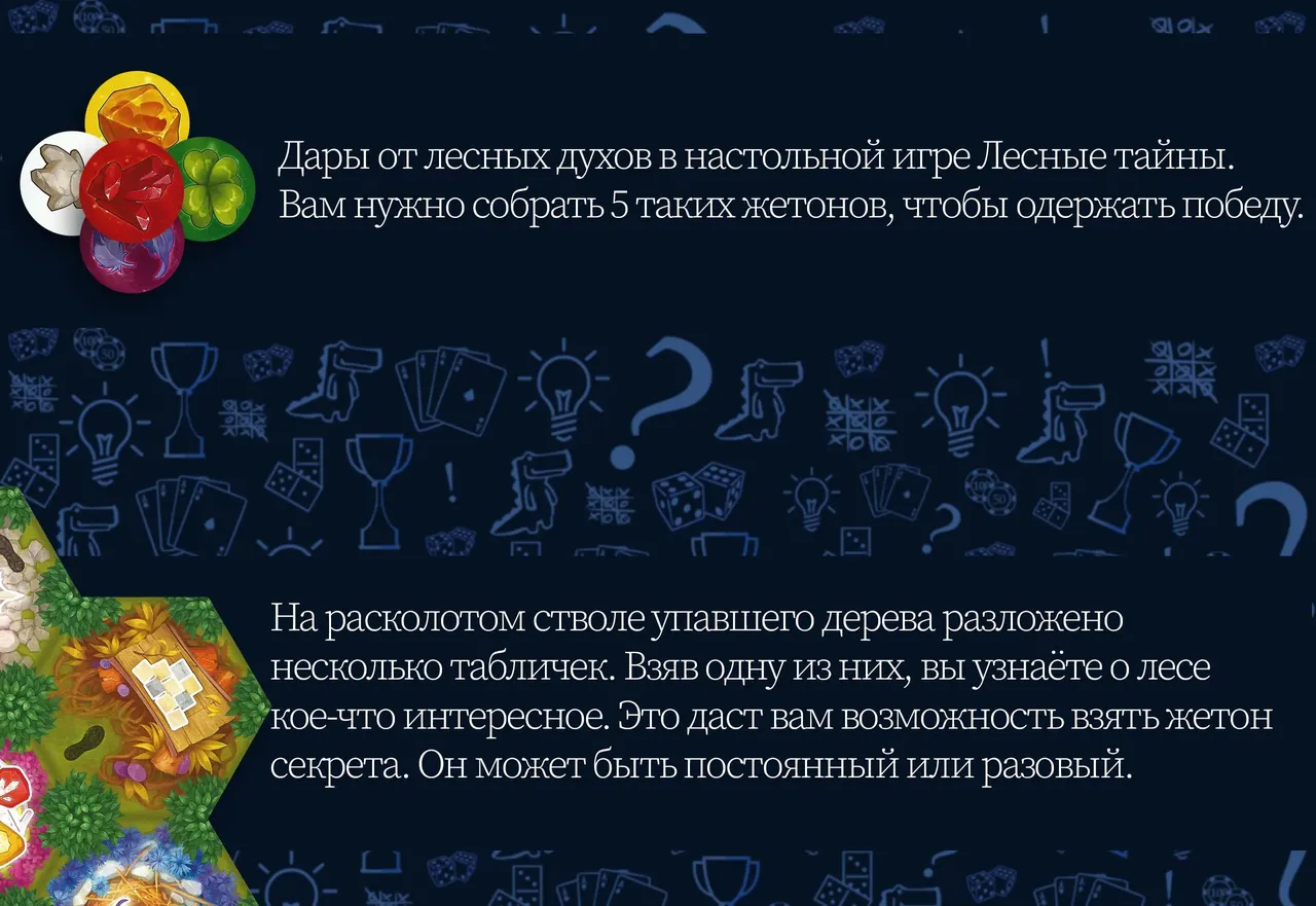 Лесные тайны - жетоны секретов и дары лесных духов