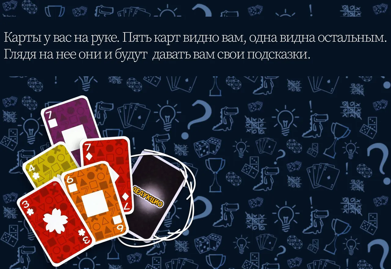 Дедукцио - карты на руке игрока