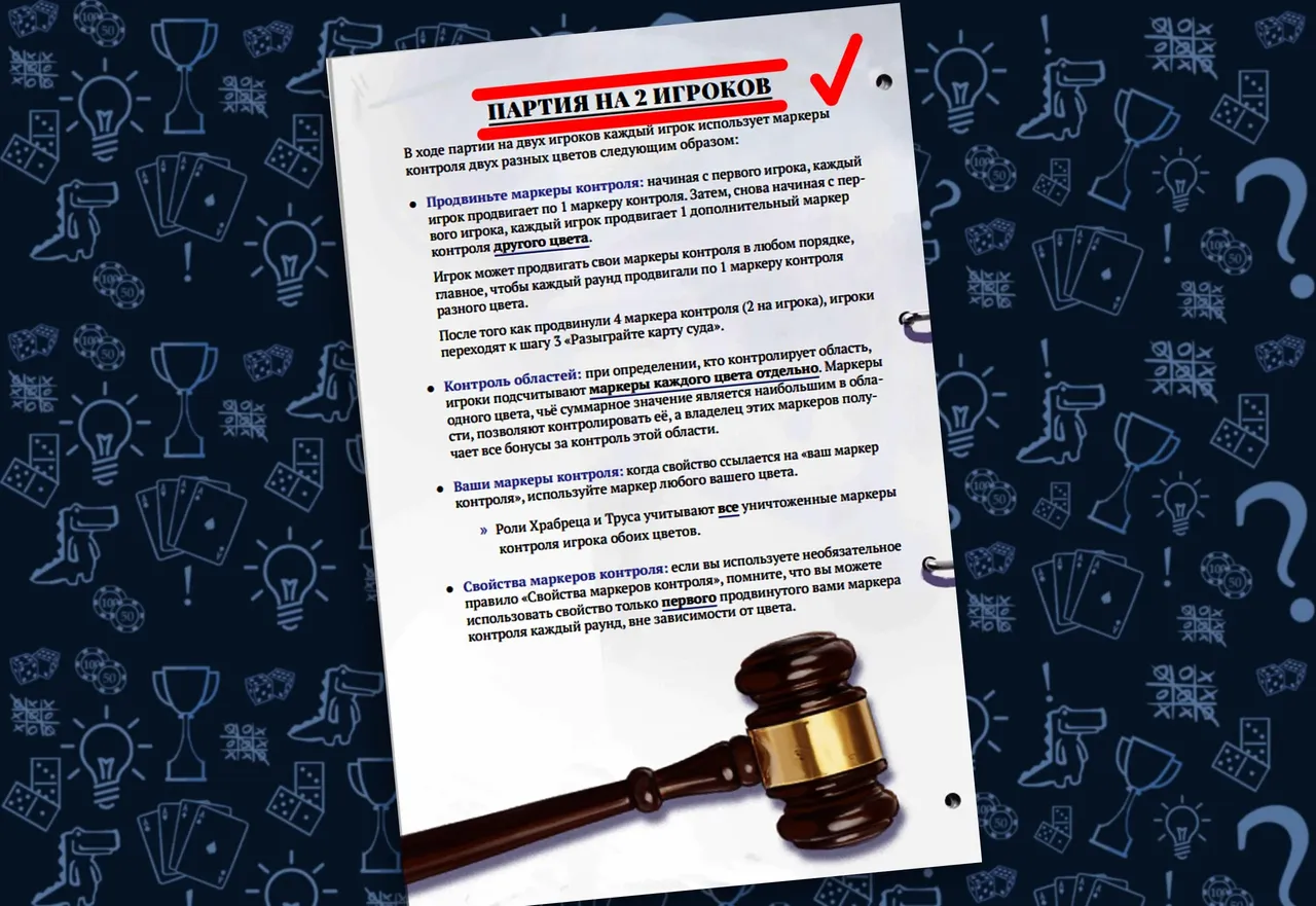 Голоса в голове - правила игры для двух игроков