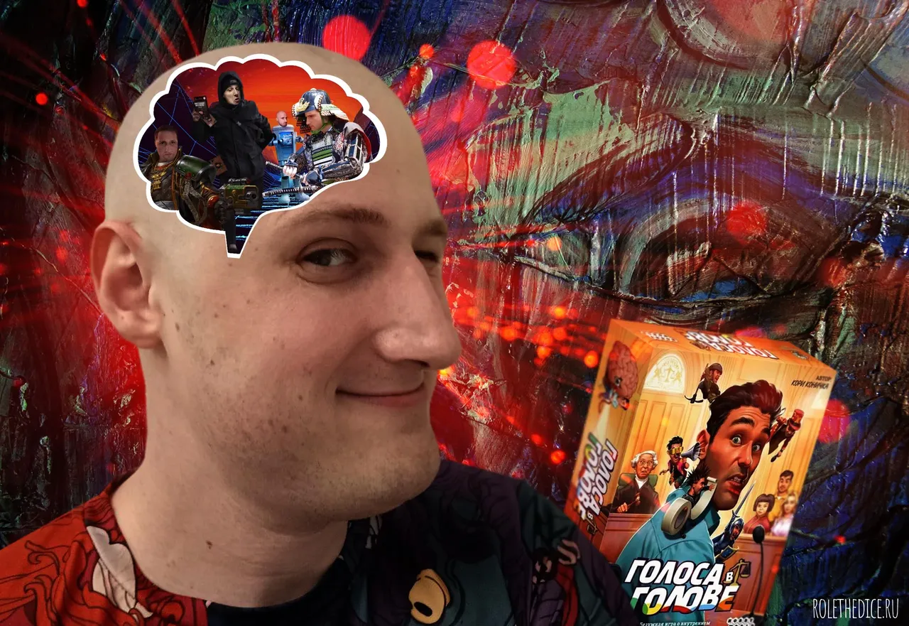 Голоса в голове - обложка настольной игры