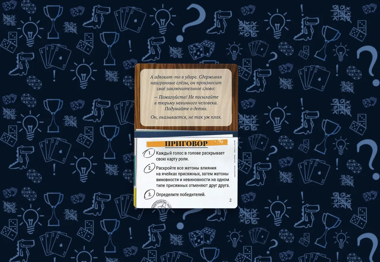 Голоса в голове - карты приговора