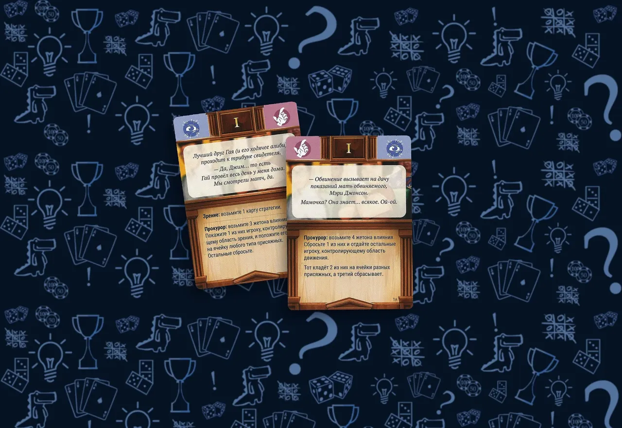 Голоса в голове - карты суда, этап I и II