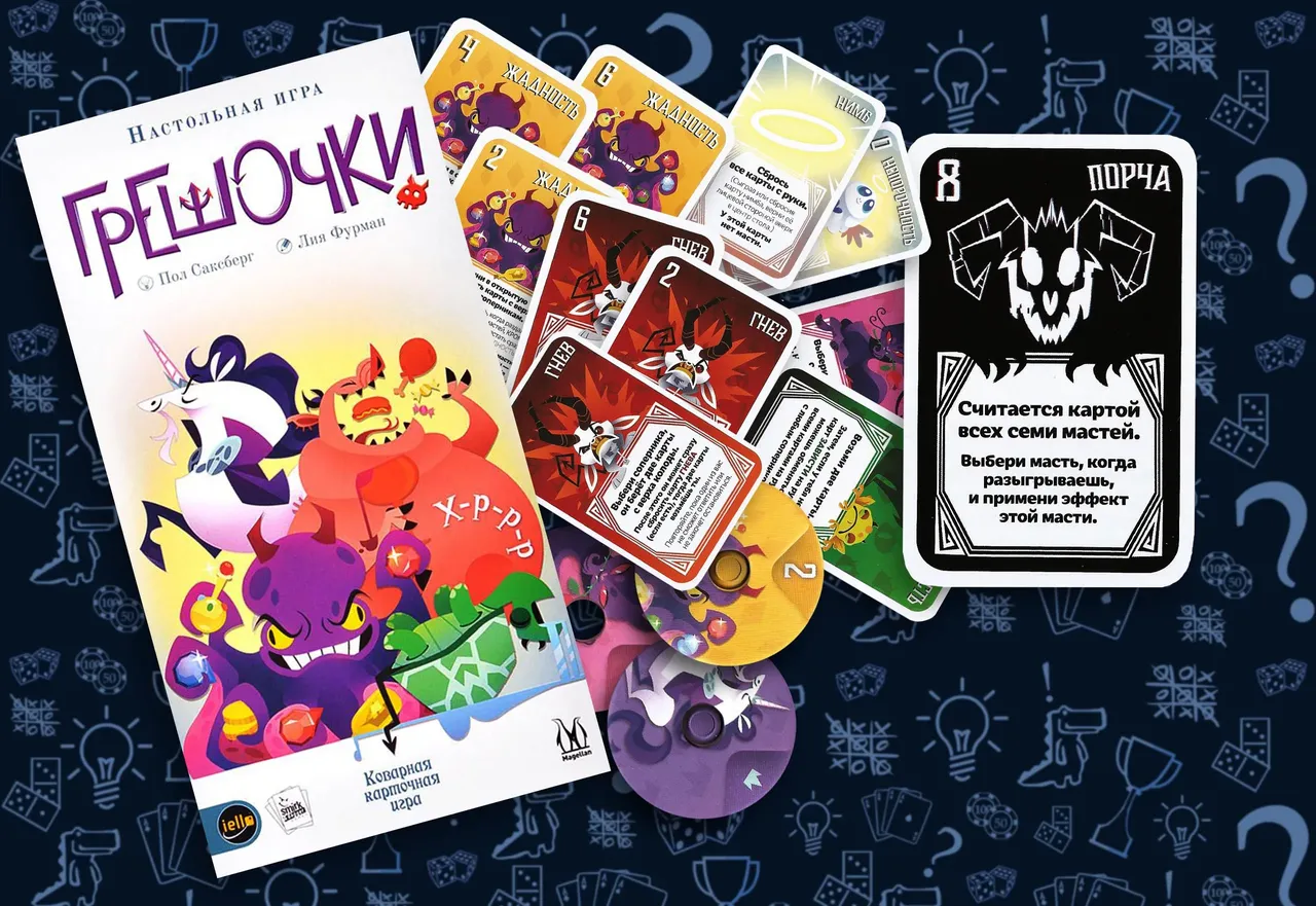 Грешочки - содержимое коробки с картами и счетчиками